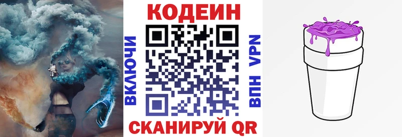 Кодеин напиток Lean (лин)  сайты даркнета наркотические препараты  Кудымкар  наркошоп 